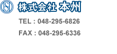 株式会社本州